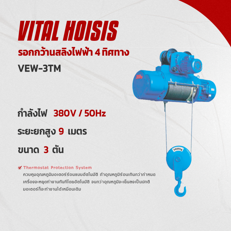 3 ตัน สลิงยาว 9 เมตร